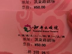 -和平大戏院(凯旋路店)