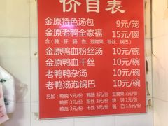 菜单-金原鸭血粉丝汤总店(锁金村店)