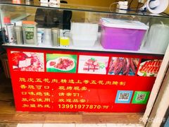 -脆皮五花肉(建东街旗舰店)