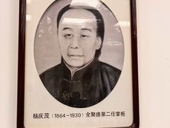 -全聚德(前门店)