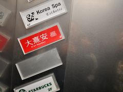 -江南面屋(明洞店)