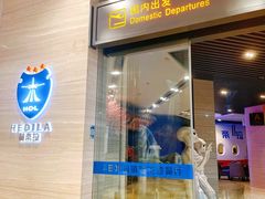 门面-赫帝拉航空主题餐厅(南宁店)