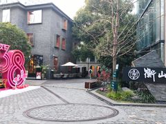 -徐家汇源景区-衡山坊