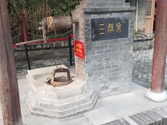 景点-西安曲江寒窑遗址公园