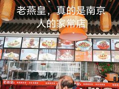 -老燕皇·南京菜(玄武湖店)
