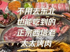 -西塔老太太泥炉烤肉(北京双井店)
