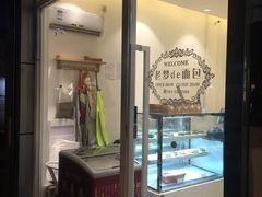 -老梦面包 CHEZMOREL(三源里店)