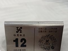 -怡园饭店-餐厅(四望亭店)