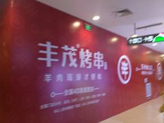 -天虹购物中心(石路店)