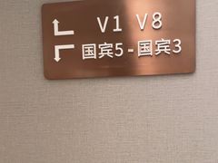-和记小菜(名品店)