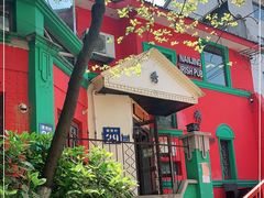 -秀·爱尔兰餐吧(上海路店)