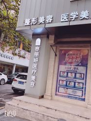 -容丽妍医疗美容