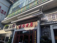 -农汤老店(顺联公园里店)