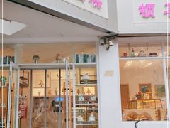 门面-顿享蛋糕(白堤路店)