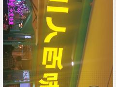 -川人百味(金安中央大街店)