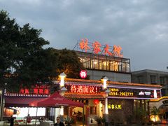 -林家大院(城港大道辅路店)