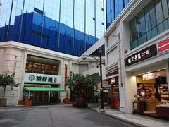 -添好运点心专门店(百老汇店)