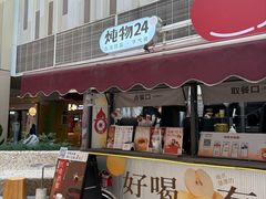 -炖物24章·顺时轻养茶(杭州大厦店)