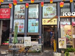 -安上粉皮.非遗手工小吃(骑龙巷店)