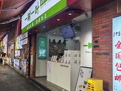 -一树一叶·福建茶档(石鼓路店)