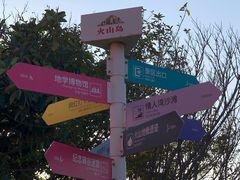 -漳州滨海火山岛自然生态风景区