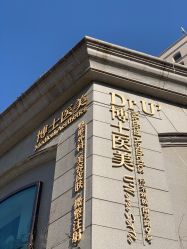 -Dr.U博士医疗美容医院