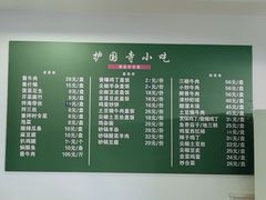-护国寺小吃(动物园店)