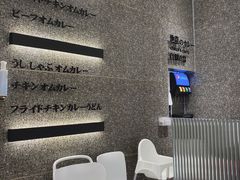 用餐区-池奈·日式咖喱蛋包饭(老城根Gpark店)