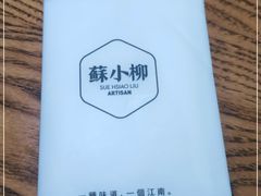 -苏小柳手工点心(人民广场分院)