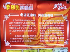 -凤张螺蛳粉·爽口粉(跃进路总店)