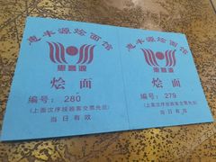 -惠丰源烩面馆(经七路店)