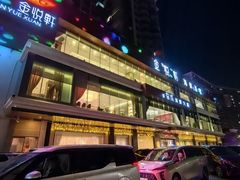 -金悦轩海鲜酒家(拱北店)