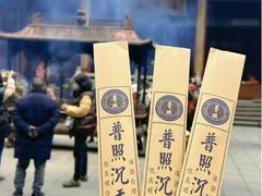 -都江堰普照寺