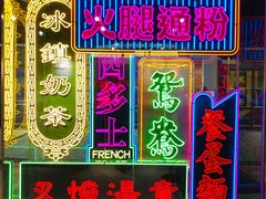 -香港茶餐厅文化体验馆(茶山镇店)