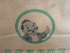 -巴依家新疆手抓饭(菱角湖万达店)