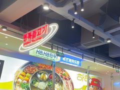-哈哈碳都·牛肋条无限自助烤肉(宝龙店)