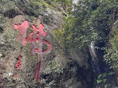 -大慈岩风景区