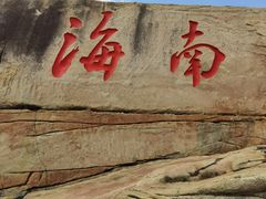 -三亚亚龙湾红树林度假酒店