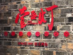 门面-壹盏灯(惠农店)