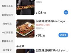 菜单-羊巴道新疆菜·清真(上梅林店)
