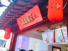 -鸡鸣赐茶(鸡鸣寺路店)