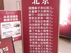-小吊梨汤·北京菜·烤鸭(清河万象汇店)