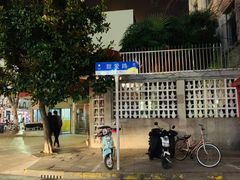 -万寿斋(山阴路店)