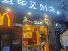 -盈田盈粥庄(博山东路店)