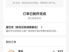 -星巴克(重庆新世纪凯瑞商都店)
