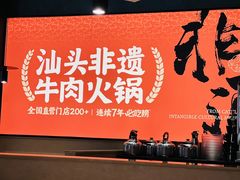 -八合里潮汕鲜牛肉火锅(广州五羊邨店)