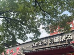 -赣南人家·头牌江西菜(劲松店)