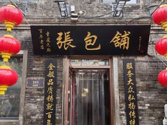 -张包铺(道外店)