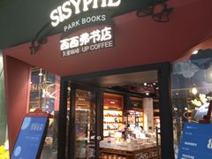 -西西弗书店&矢量咖啡(凯德晶萃广场店)