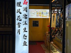 -秋语木桶鱼.酸菜鱼(开发区火车站店)